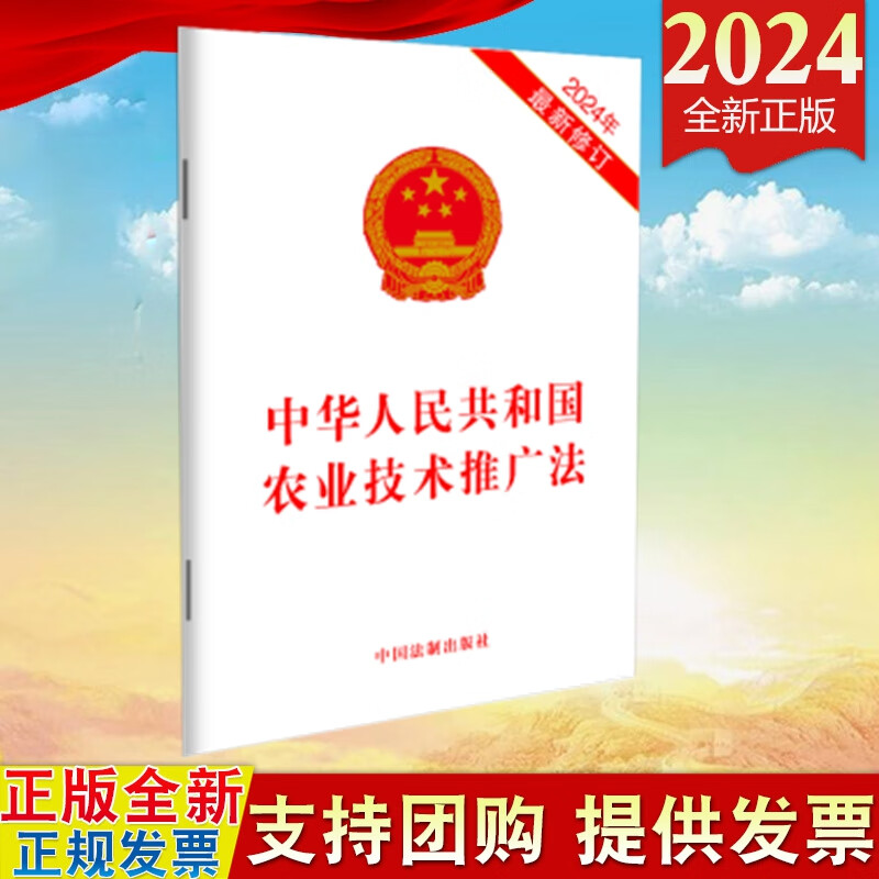 技術(shù)推廣與法律保障 論《1993年中華人民共和國農(nóng)業(yè)技術(shù)推廣法》的立法精神與實踐意義