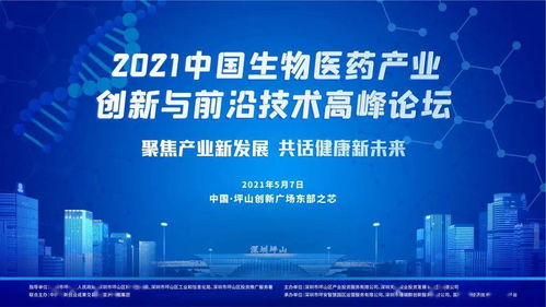 科創(chuàng)中國·廣州2021創(chuàng)交會 聚焦生物醫(yī)藥創(chuàng)新前沿，共繪產(chǎn)業(yè)技術(shù)新藍圖